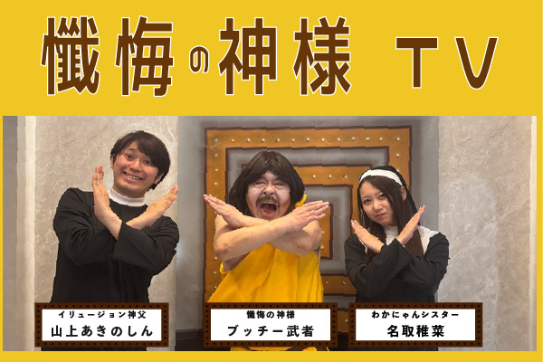 番組制作